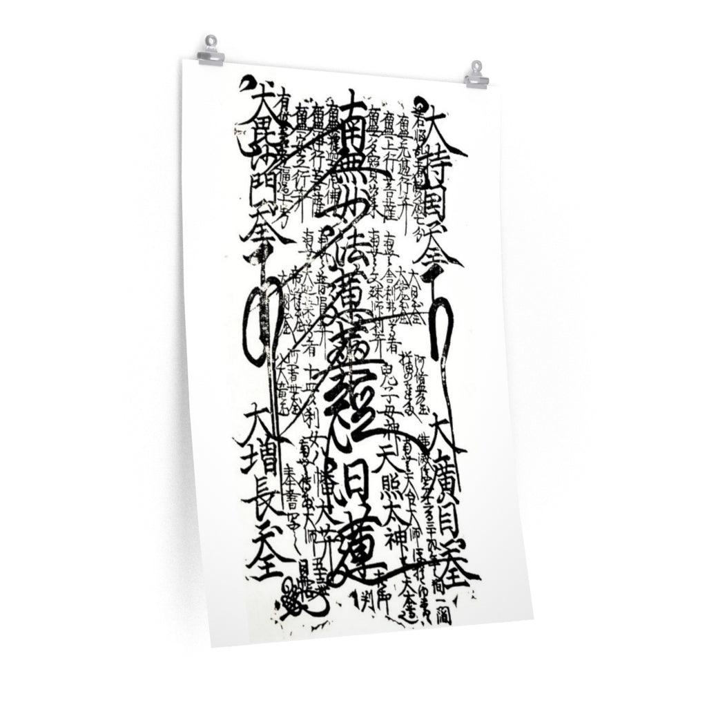 Nichiren Prayer Gohonzon Transcribed Print Poster - Art Unlimited