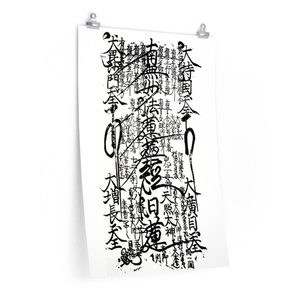 Nichiren Prayer Gohonzon Transcribed Print Poster - Art Unlimited