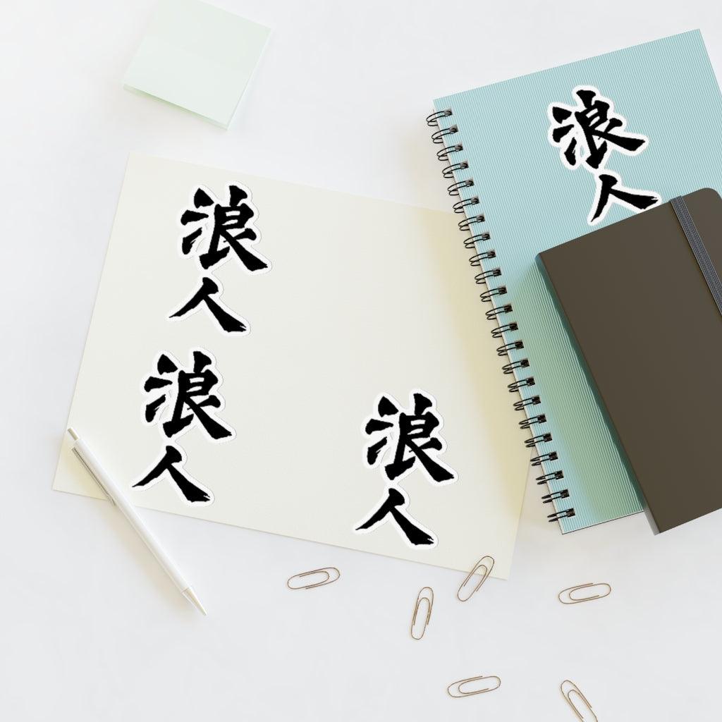Ronin Kanji Symbol Japanese Symbol Sticker Sheet - Art Unlimited